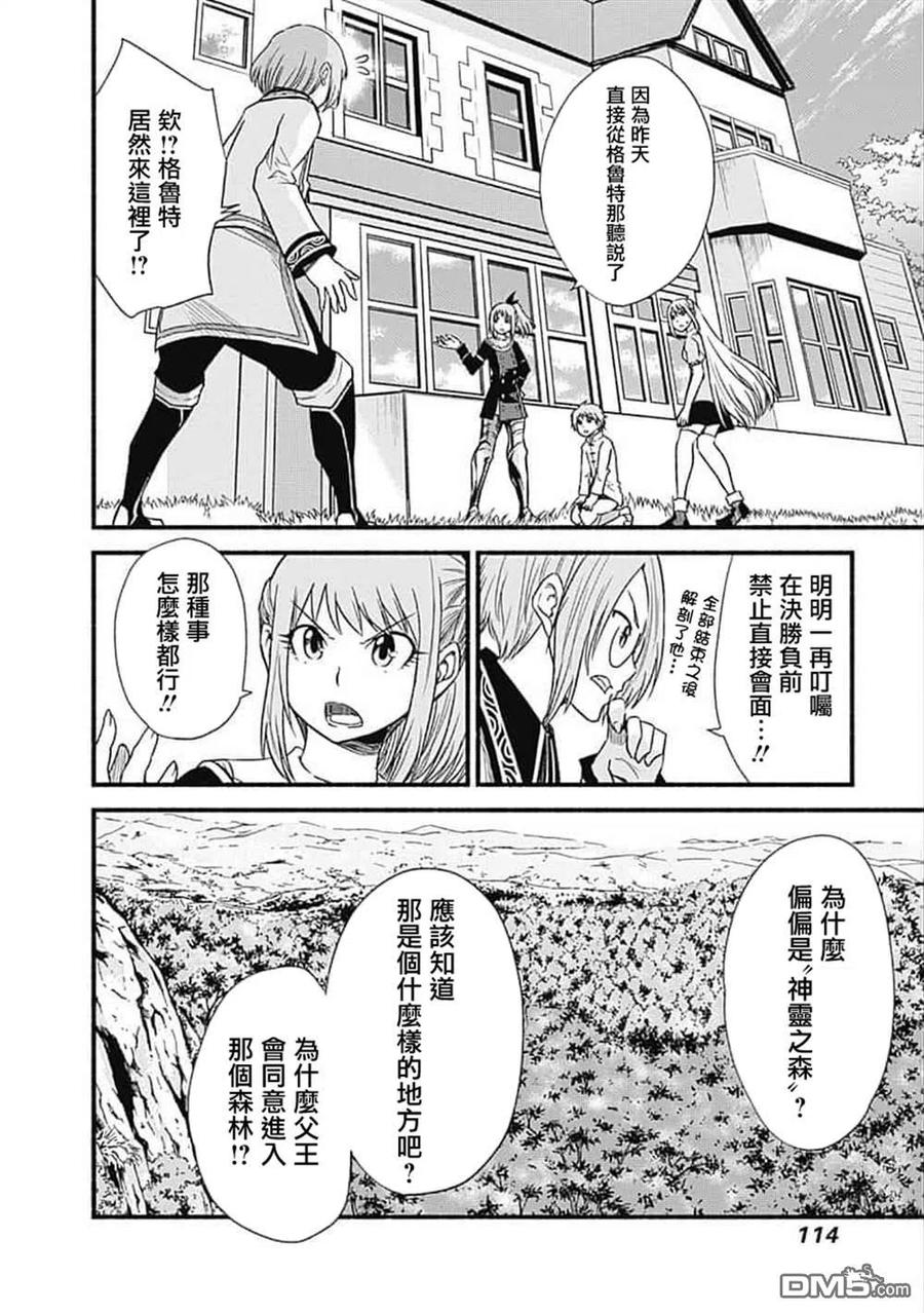《用剪切&粘贴在这个世界活下去》第20话 第16页
