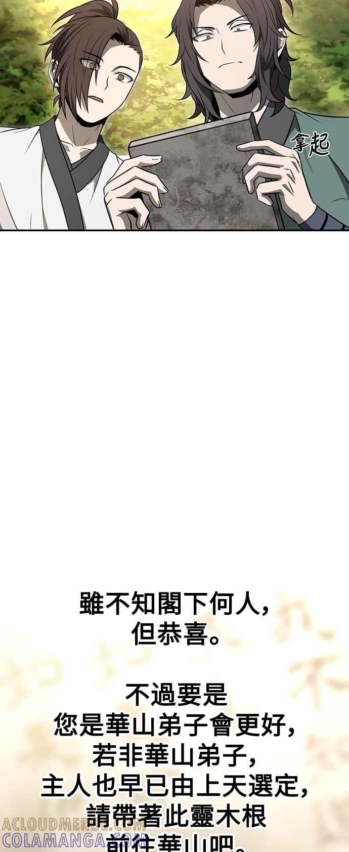 《华山派绝世天才》第20话 第19页