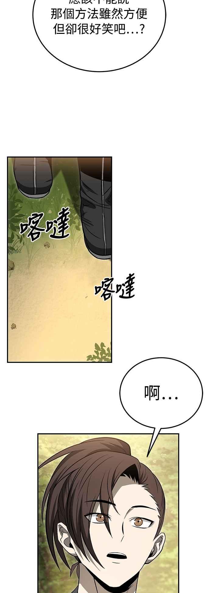 《华山派绝世天才》第20话 第14页