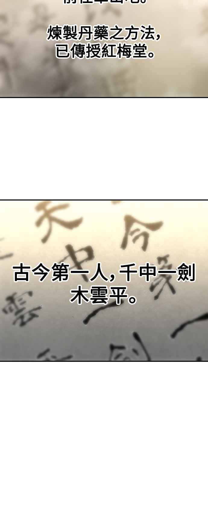 《华山派绝世天才》第20话 第20页