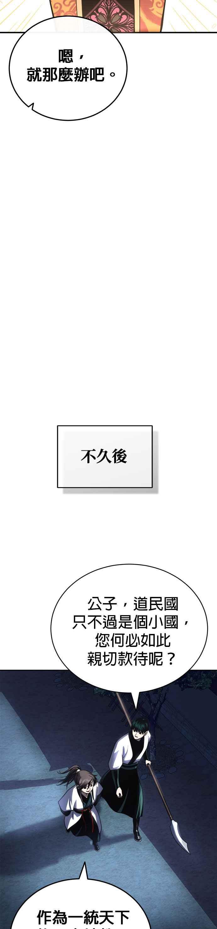 《魔道重生记》第20话 午夜的不速之客 第32页