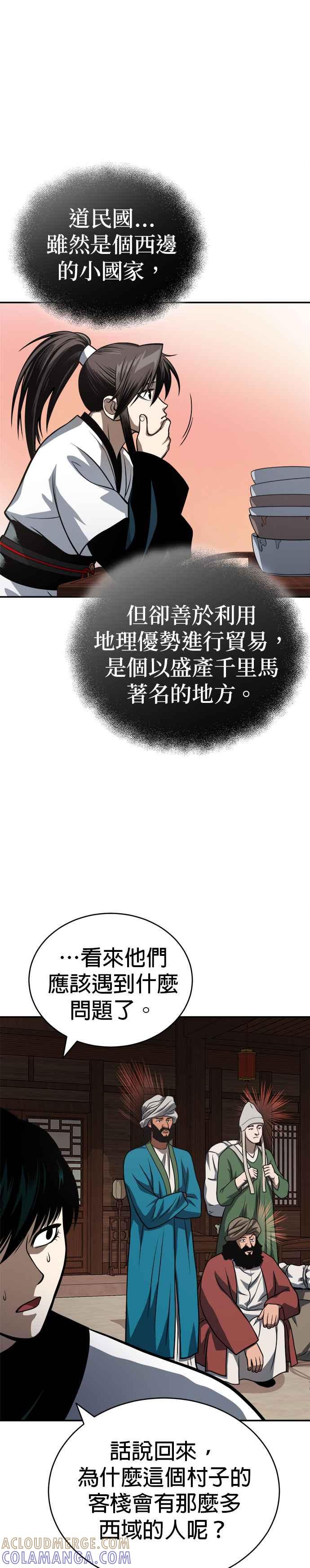 《魔道重生记》第20话 午夜的不速之客 第23页