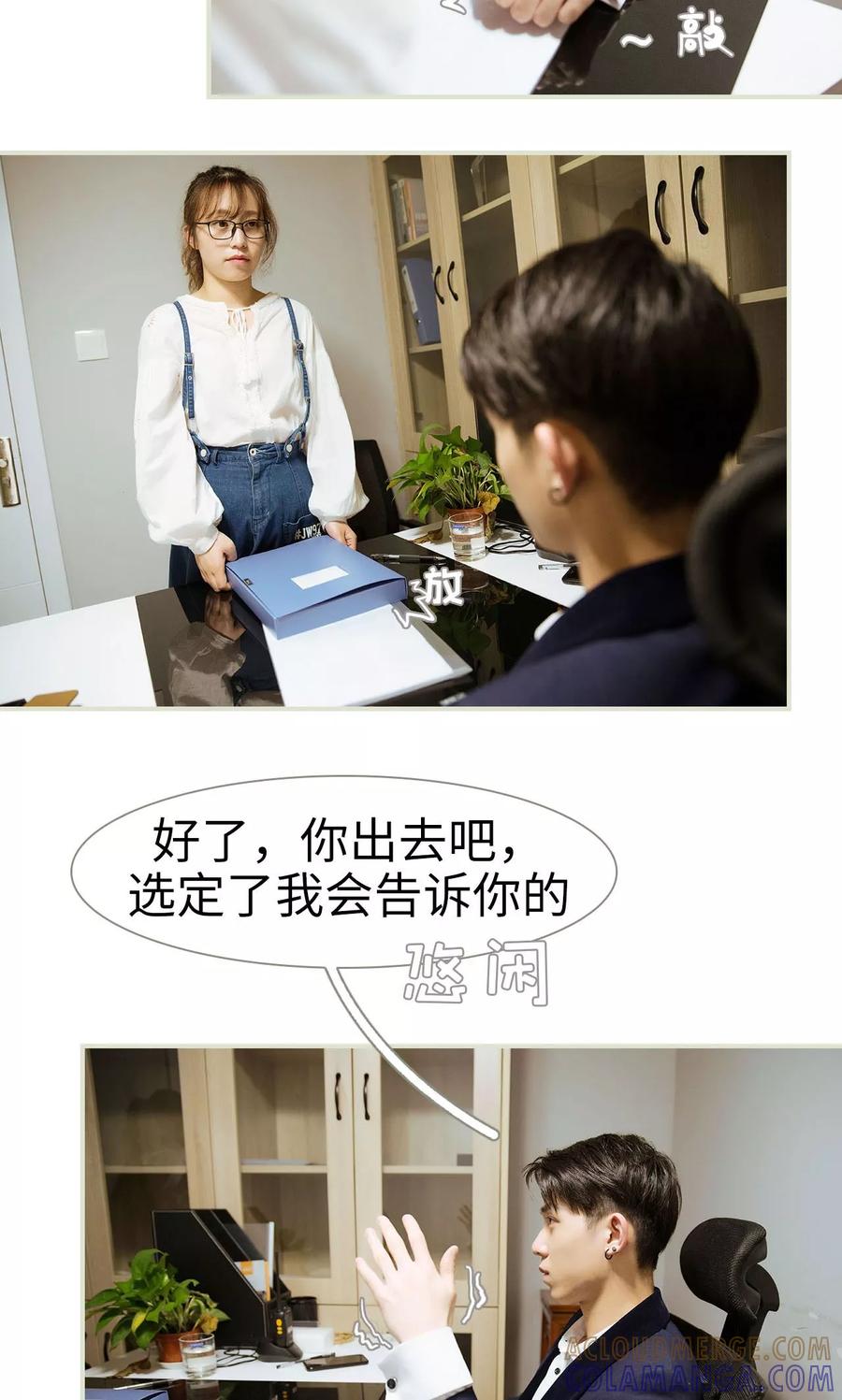 《薄情总裁的助理宠妻》第20话 第17页