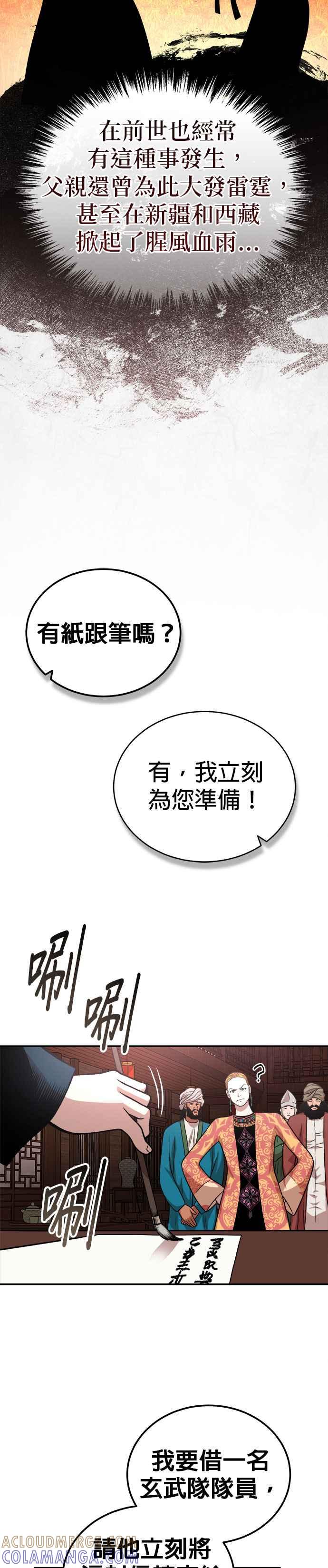 《魔道重生记》第20话 午夜的不速之客 第29页
