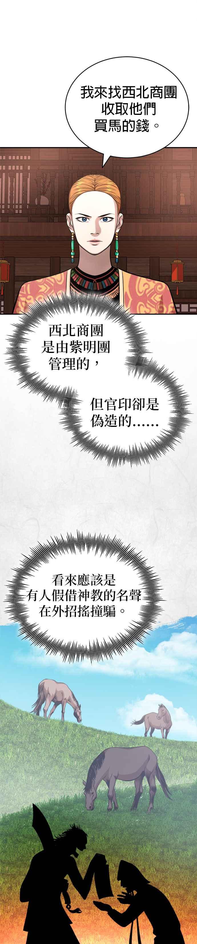 《魔道重生记》第20话 午夜的不速之客 第28页