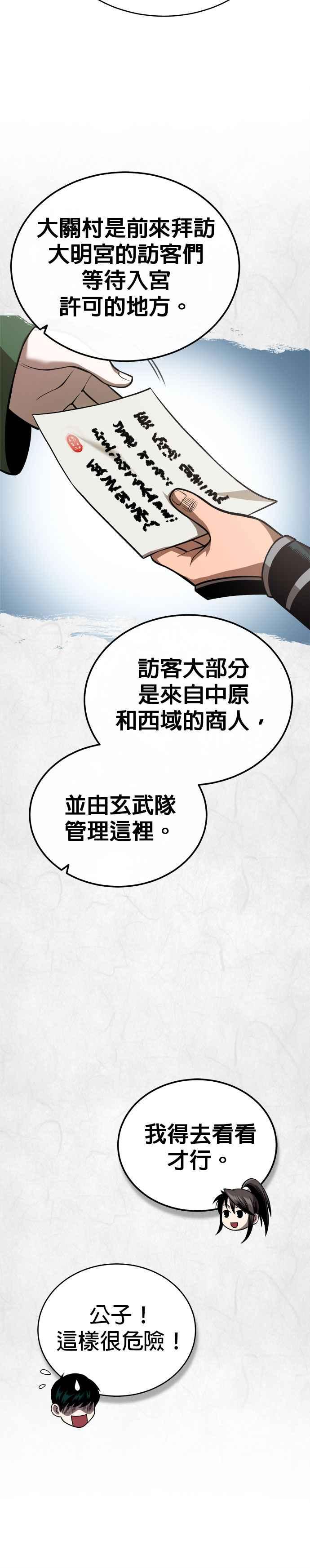 《魔道重生记》第20话 午夜的不速之客 第24页