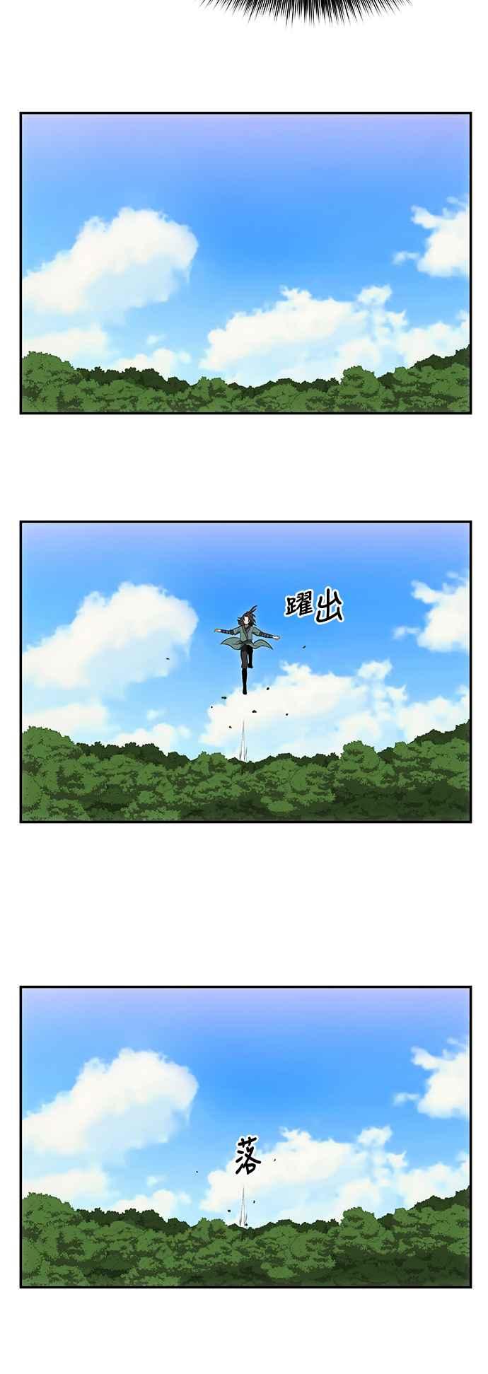 《华山派绝世天才》第20话 第12页