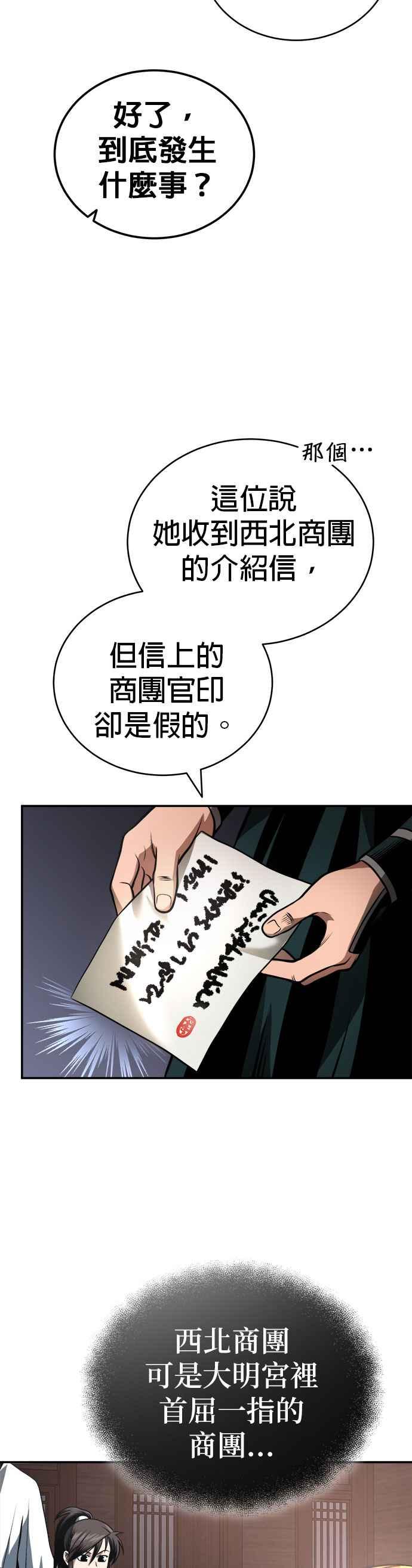 《魔道重生记》第20话 午夜的不速之客 第26页