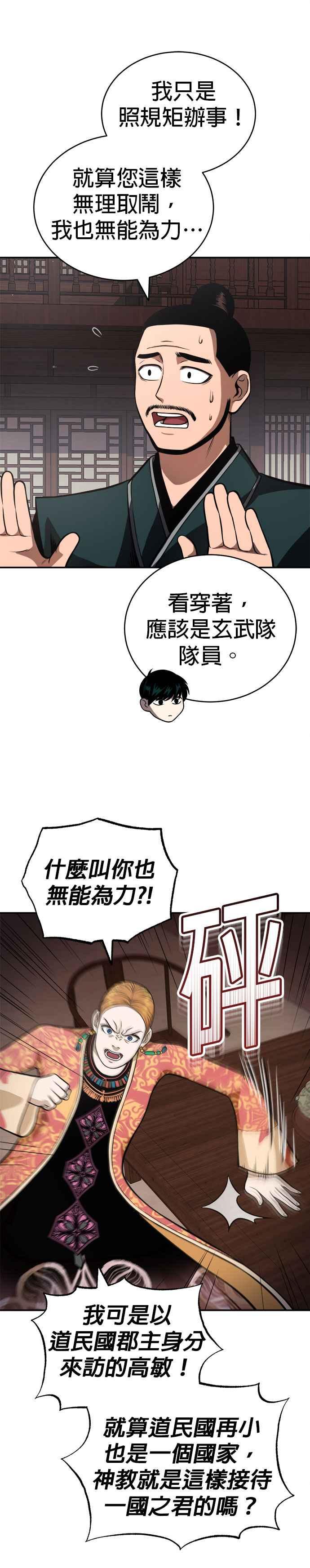 《魔道重生记》第20话 午夜的不速之客 第22页
