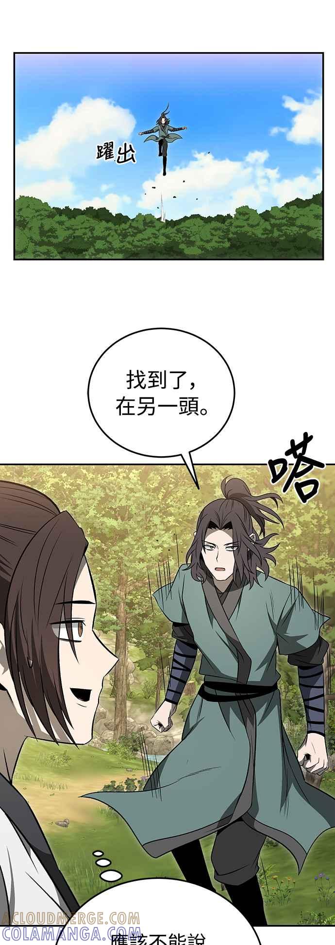 《华山派绝世天才》第20话 第13页