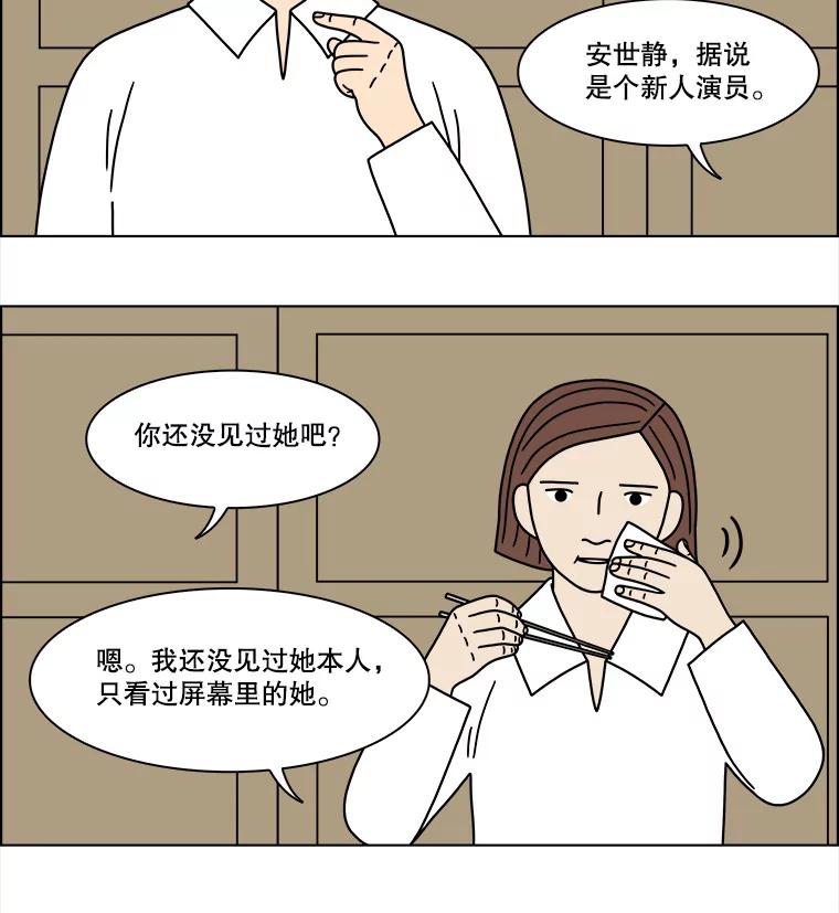 《双甲路边摊》208.面条（15） 第47页