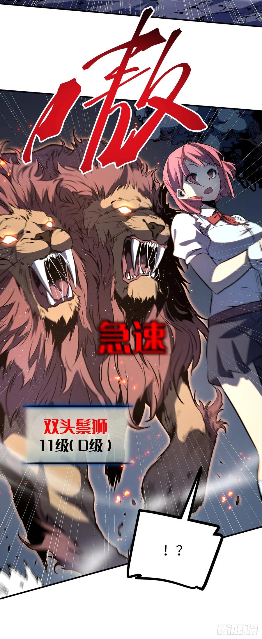 《全职觉醒》第20话 第42页