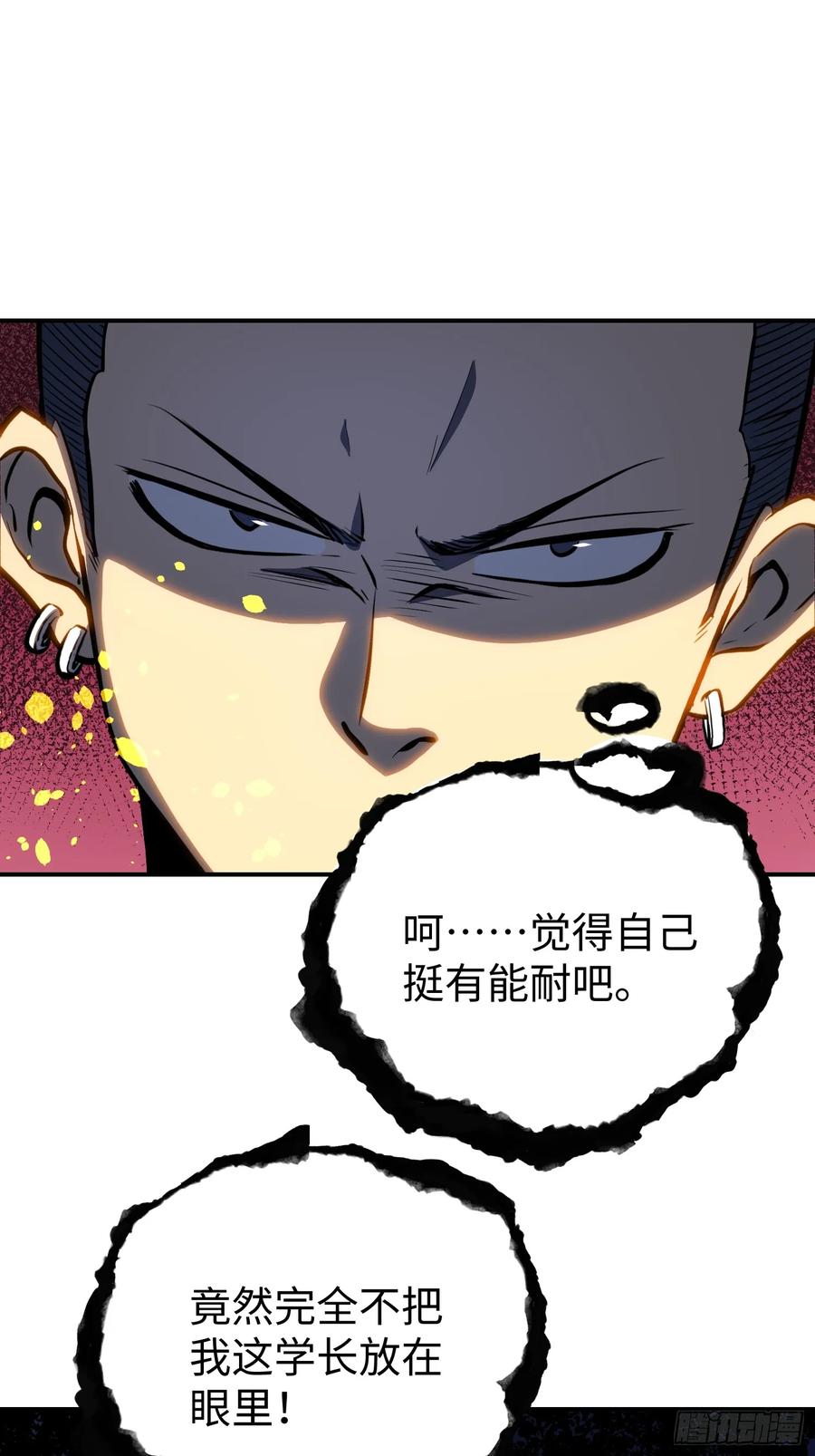 《全职觉醒》第20话 第30页