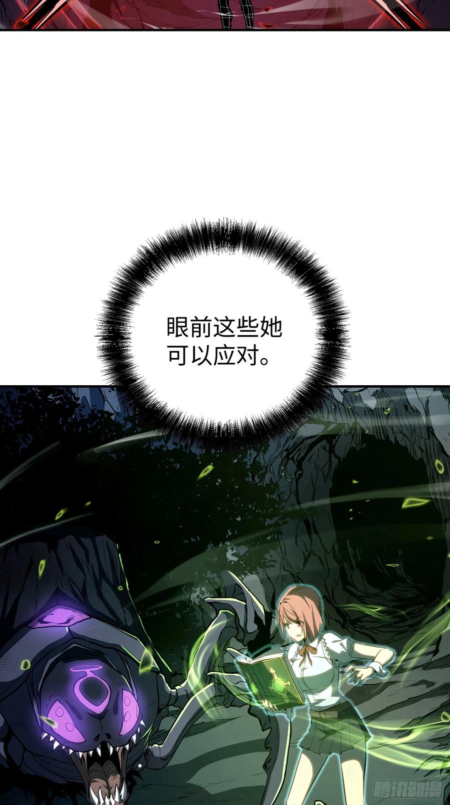 《全职觉醒》第20话 第26页