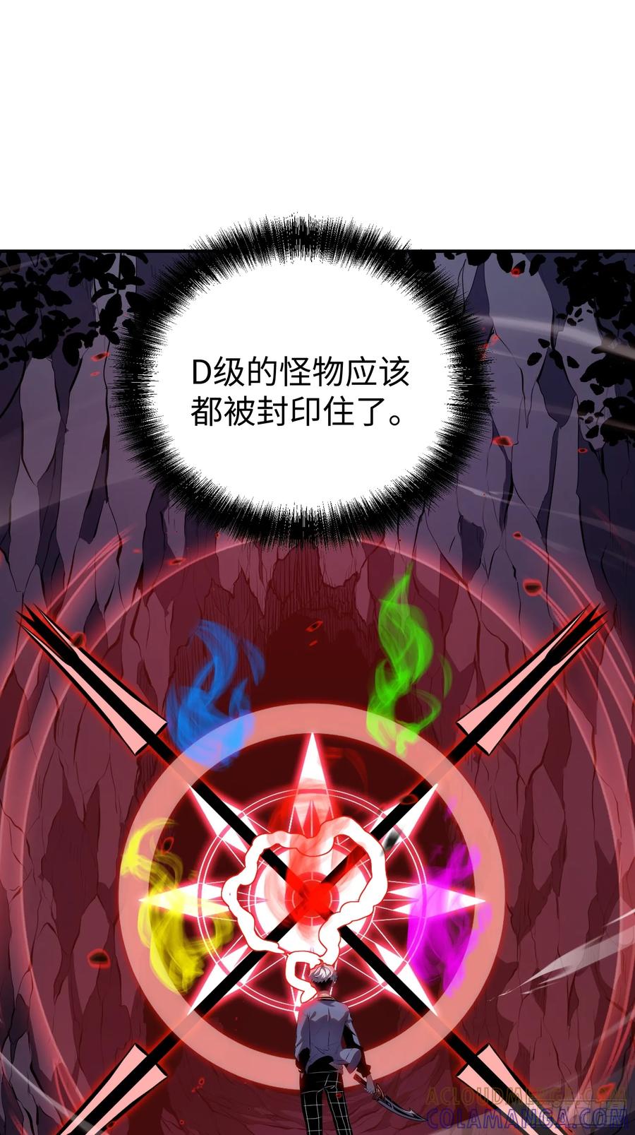 《全职觉醒》第20话 第25页