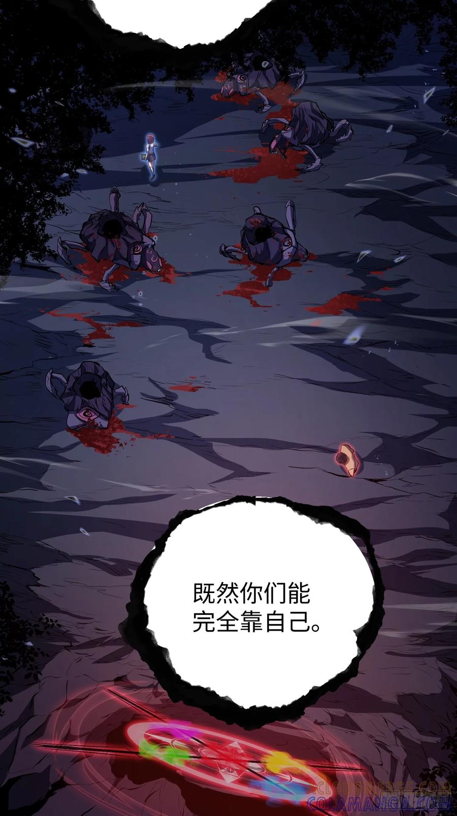 《全职觉醒》第20话 第31页
