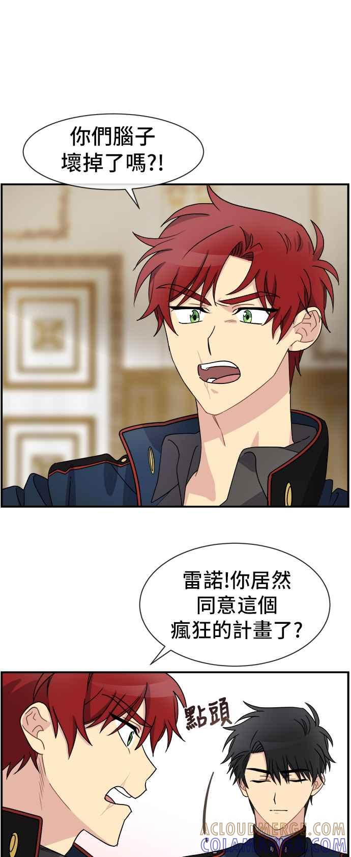 《皇太子妃101》第21话 第37页