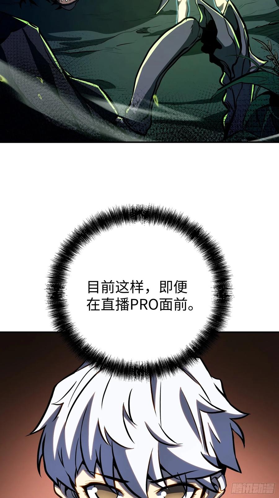 《全职觉醒》第20话 第27页