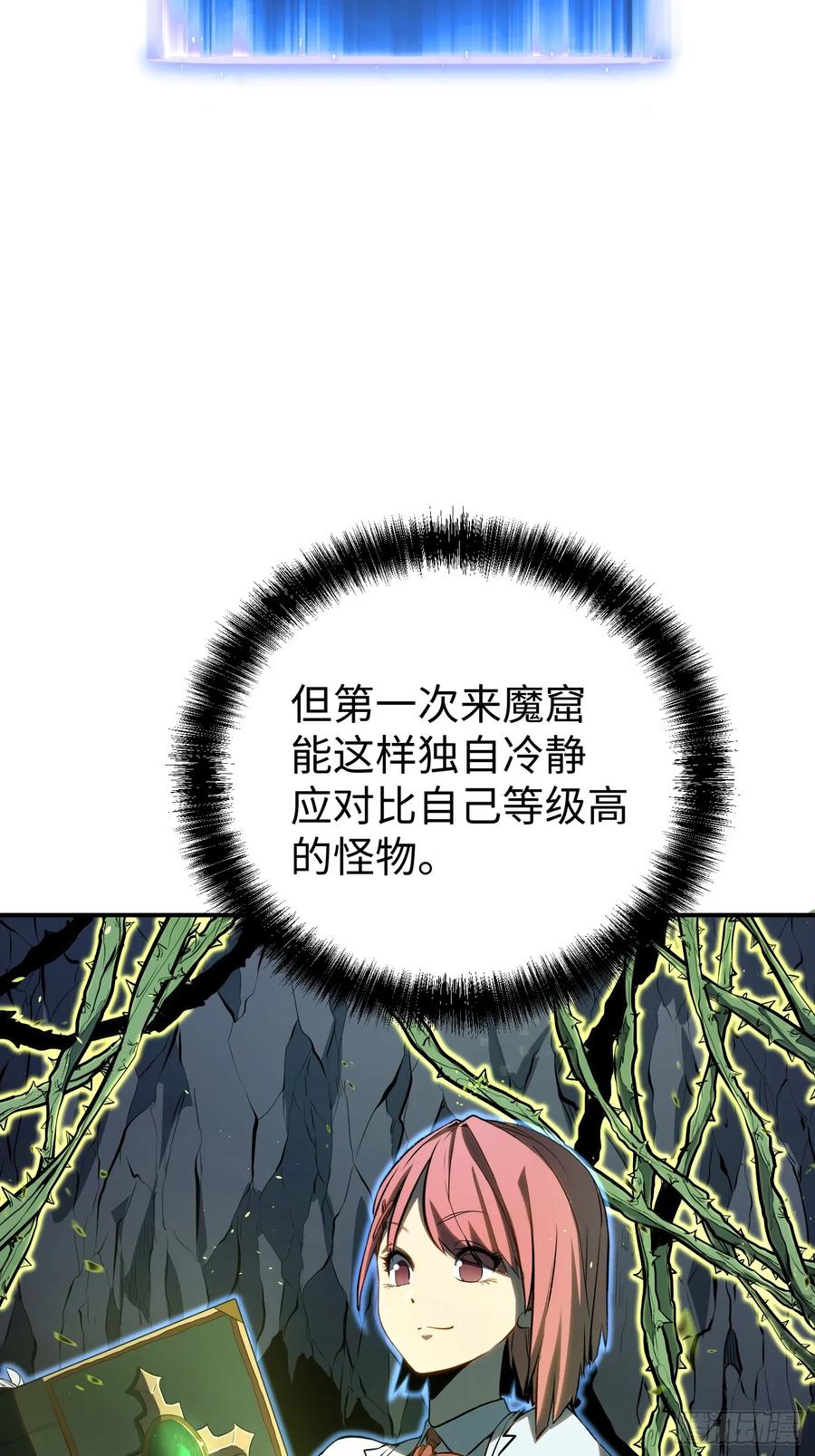 《全职觉醒》第20话 第23页