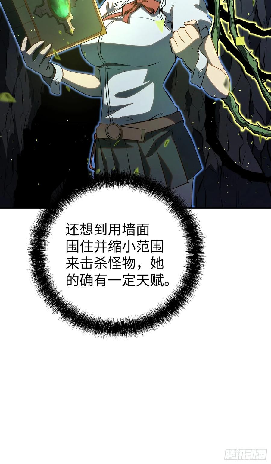 《全职觉醒》第20话 第24页