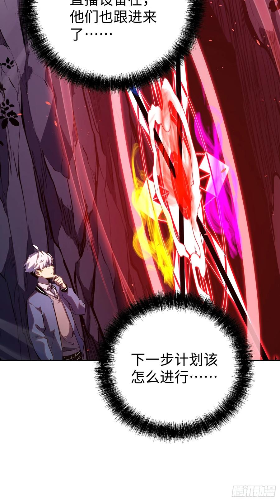《全职觉醒》第20话 第29页