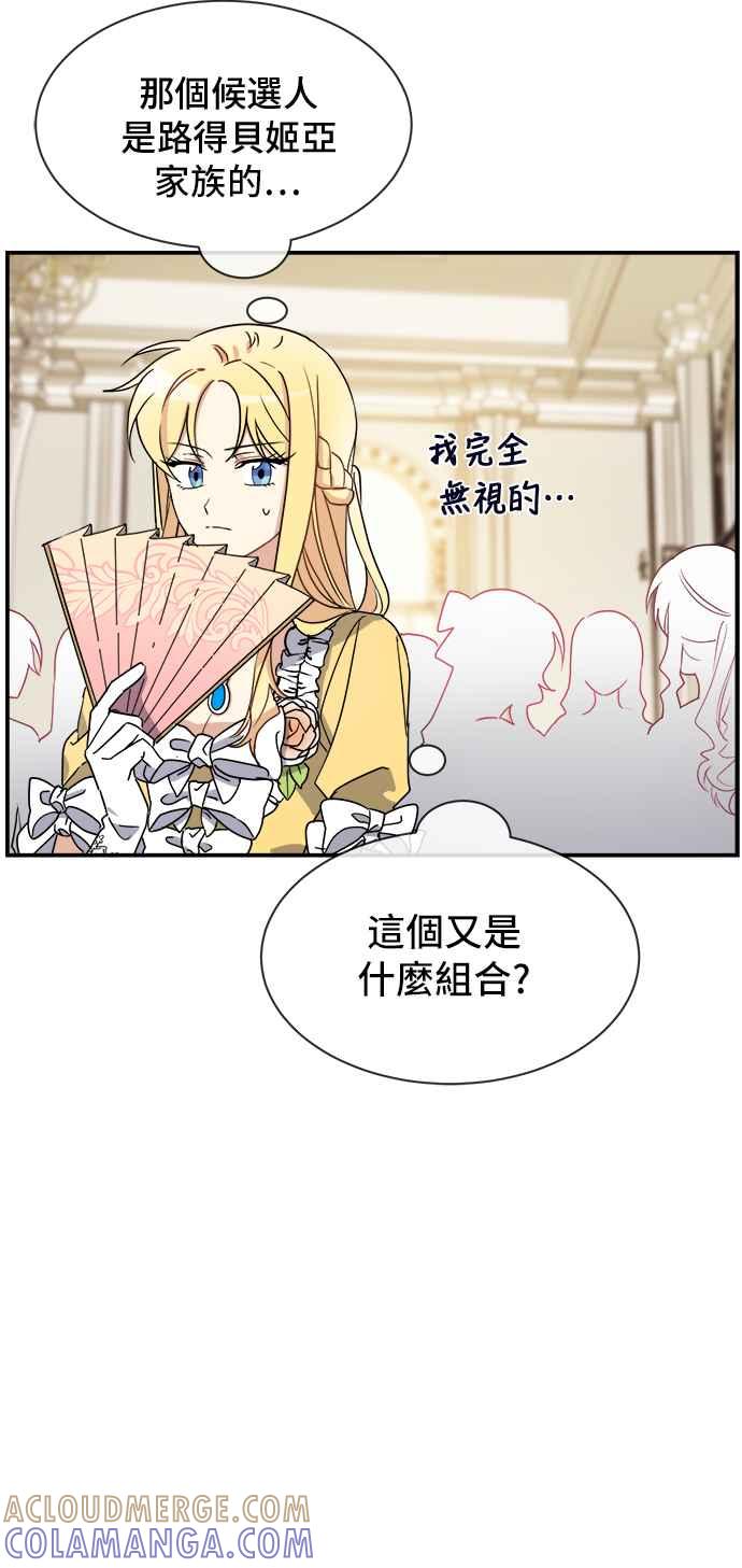 《皇太子妃101》第21话 第35页