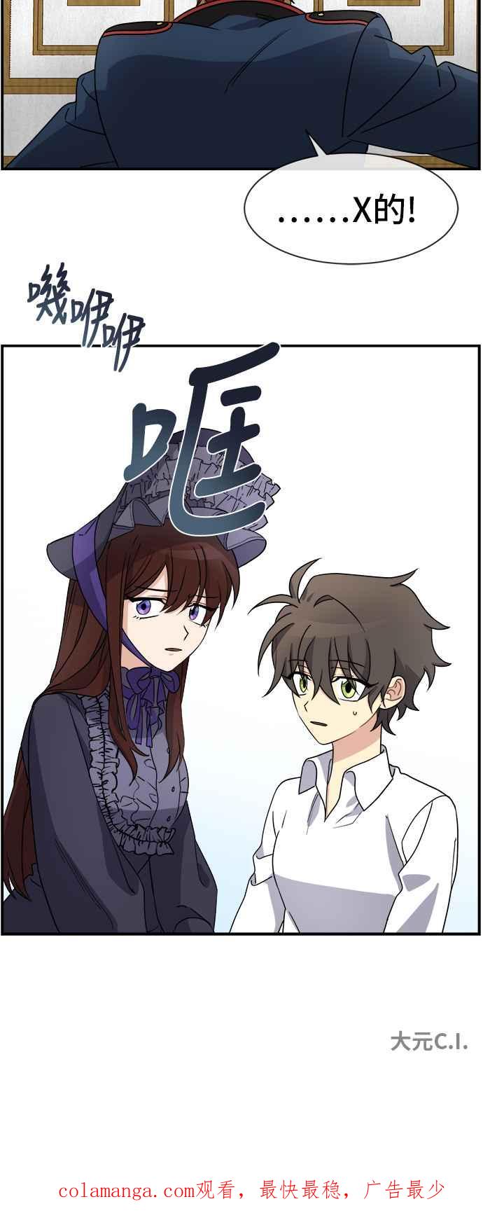 《皇太子妃101》第21话 第40页