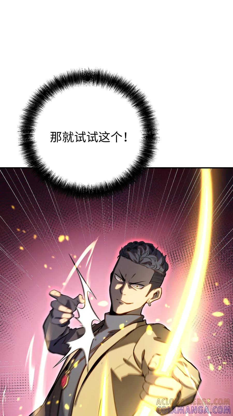《全职觉醒》第20话 第34页