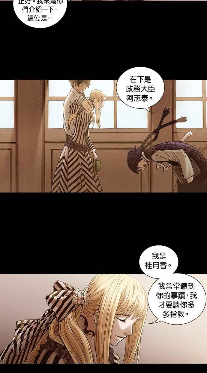 《新暗行御史》第212话 第23页