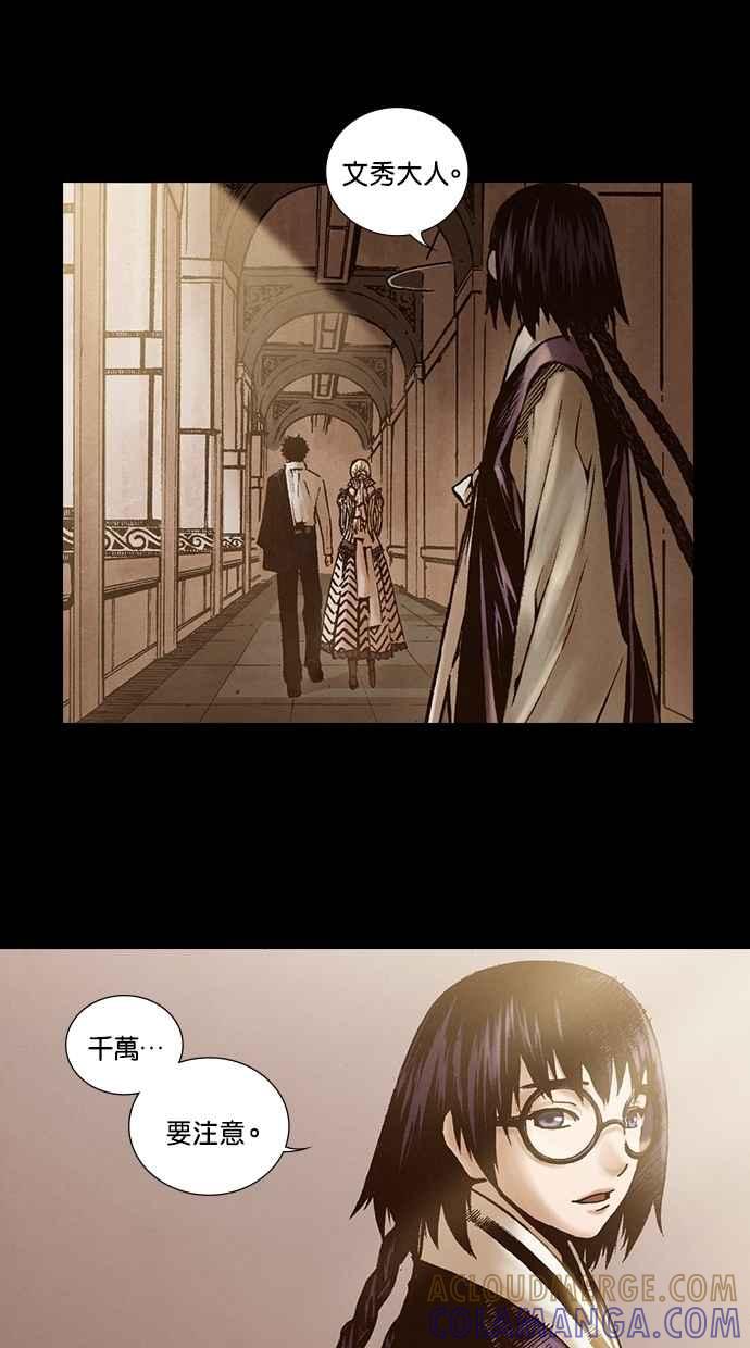 《新暗行御史》第212话 第28页