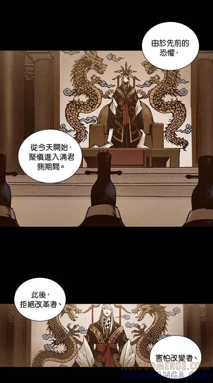 《新暗行御史》第212话 第34页