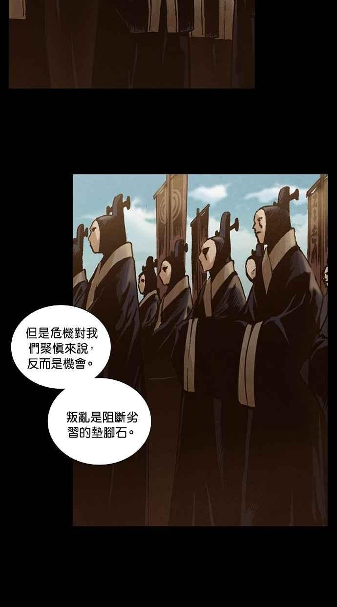 《新暗行御史》第212话 第33页