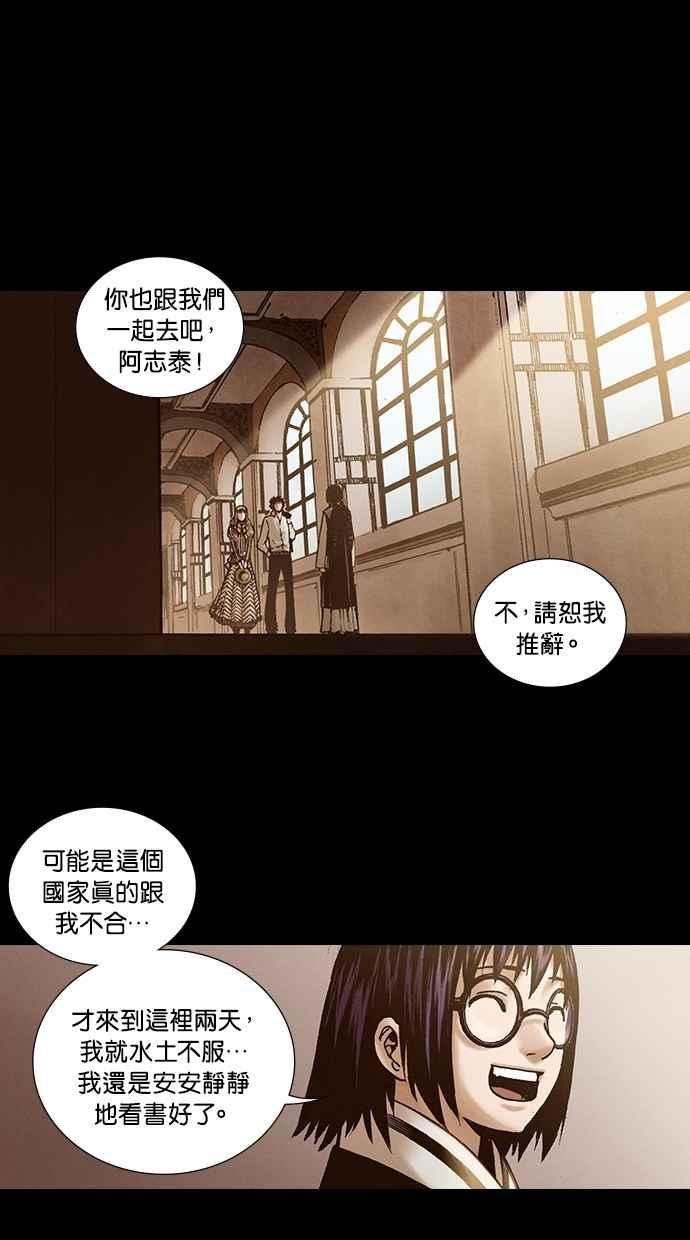 《新暗行御史》第212话 第24页