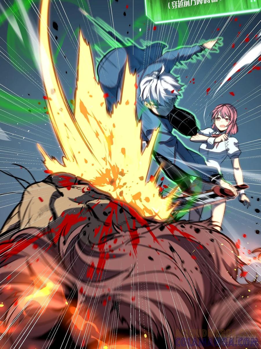《全职觉醒》第21话 第16页