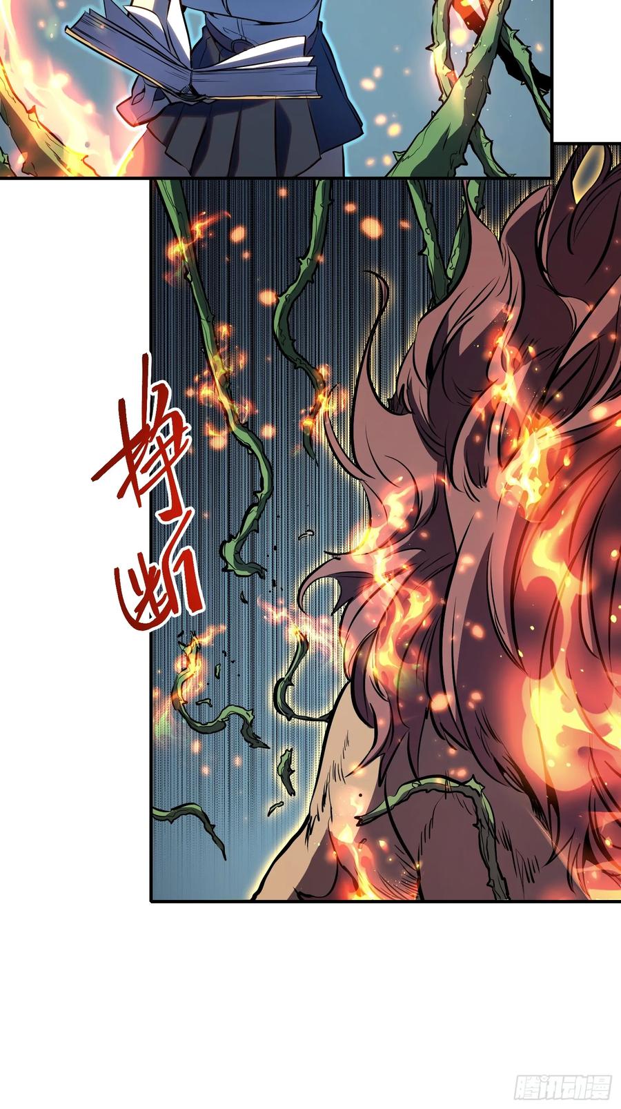 《全职觉醒》第21话 第6页