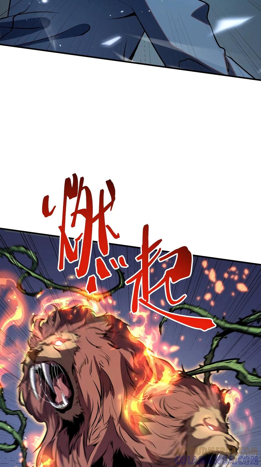 《全职觉醒》第21话 第4页