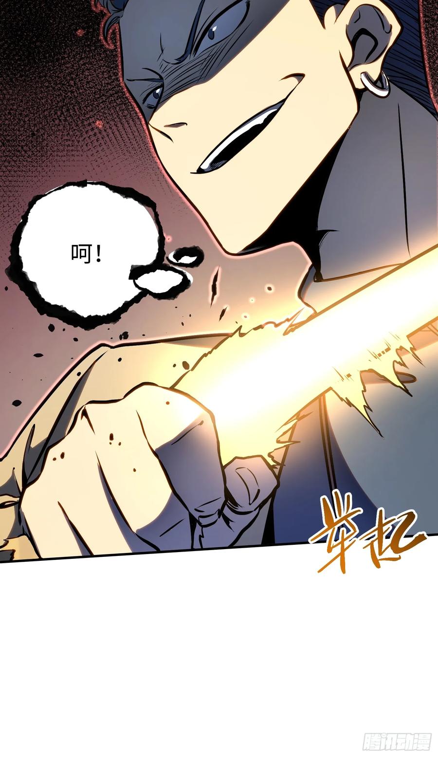 《全职觉醒》第21话 第9页