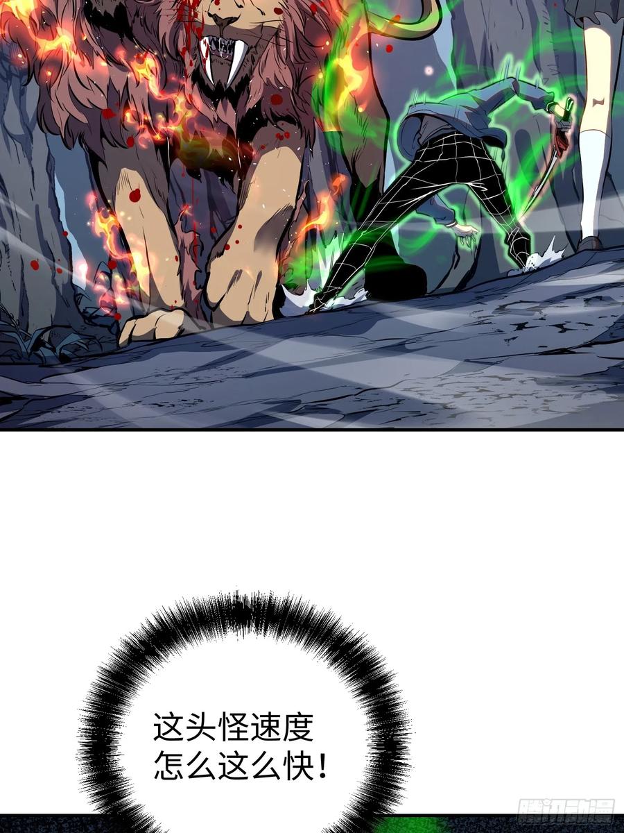 《全职觉醒》第21话 第18页