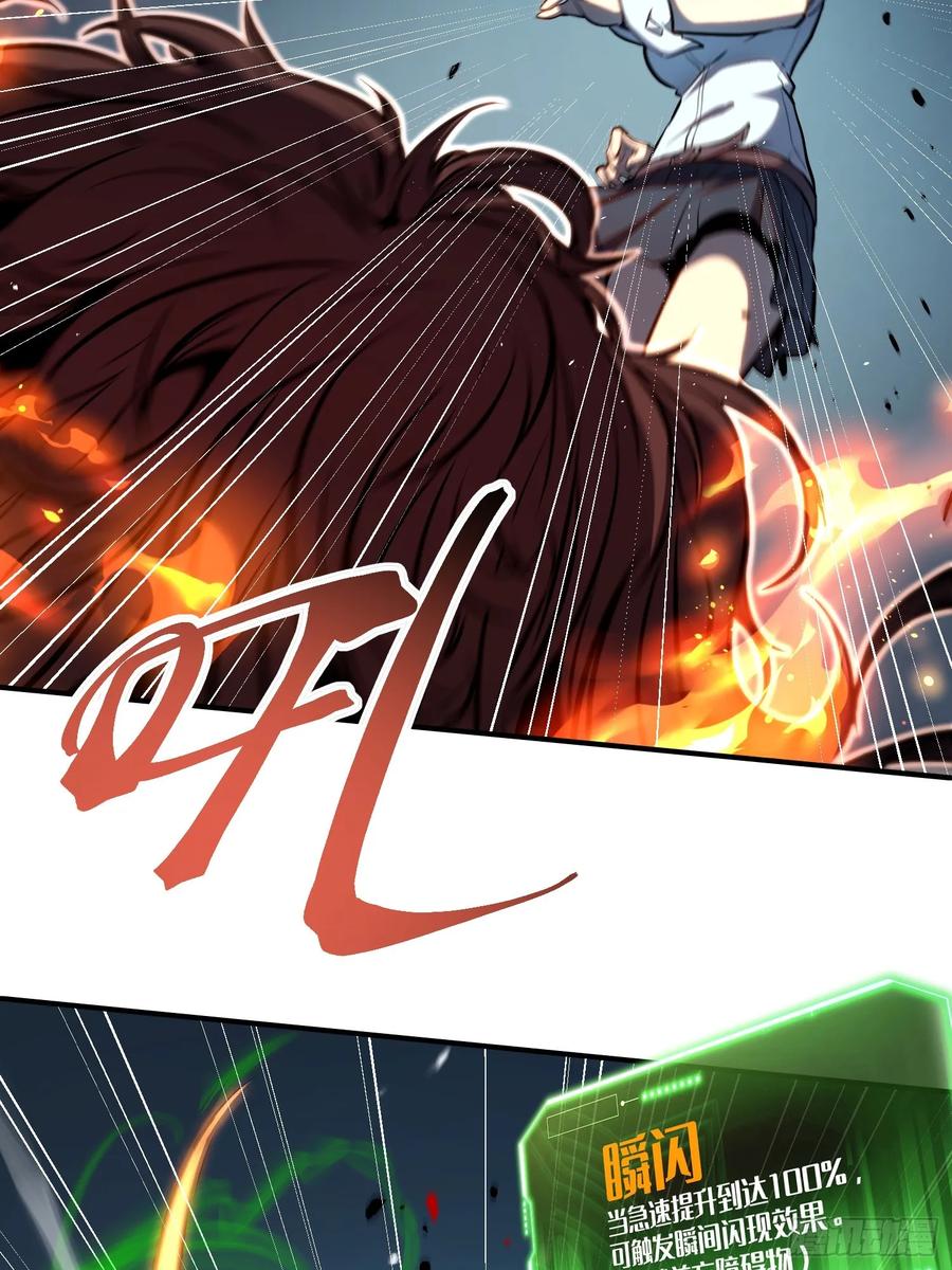 《全职觉醒》第21话 第15页