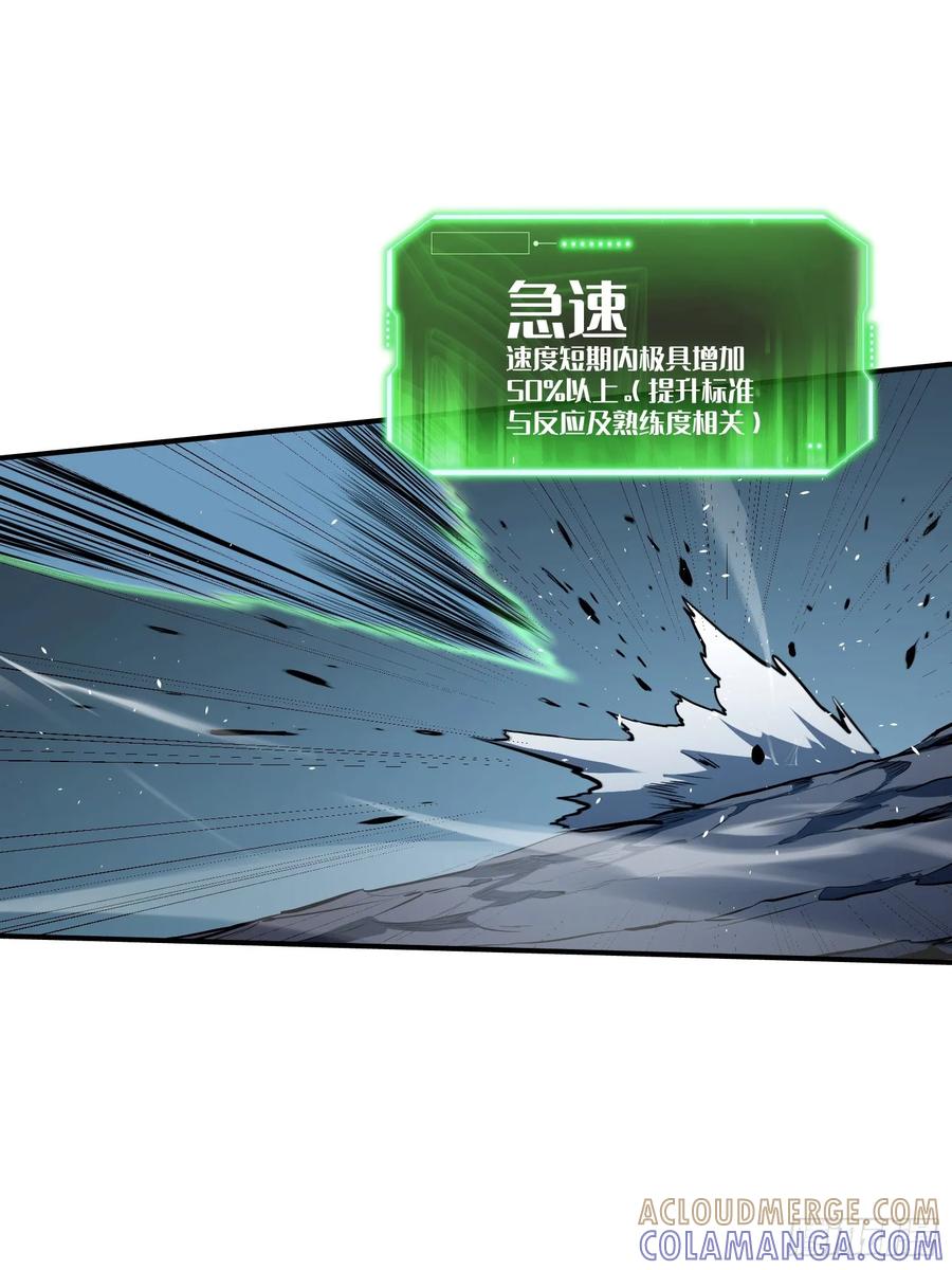 《全职觉醒》第21话 第10页