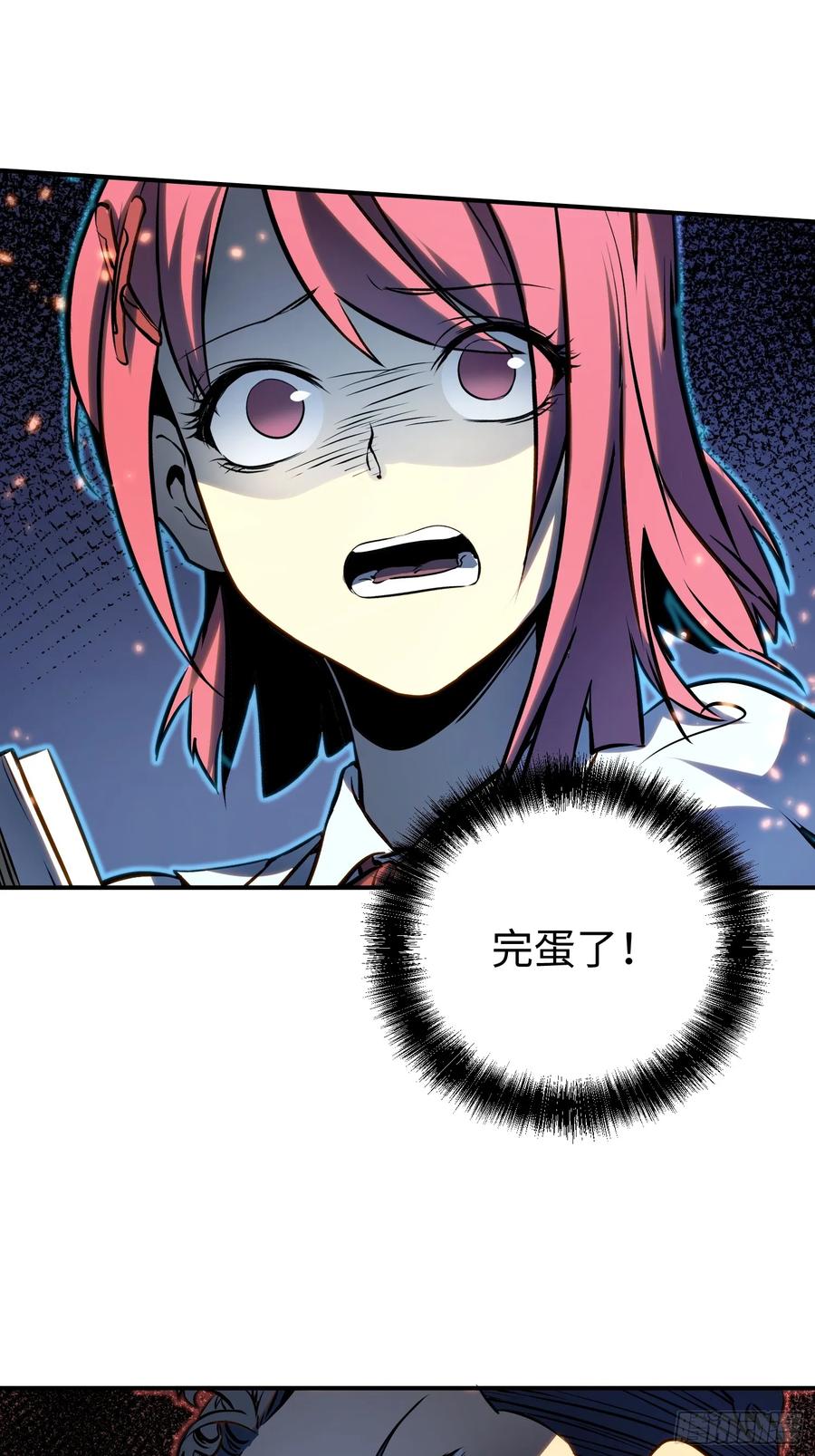《全职觉醒》第21话 第8页