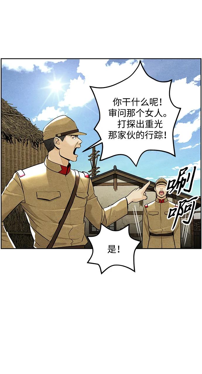 《未来的古董店》[第219] 烛火（11） 第112页