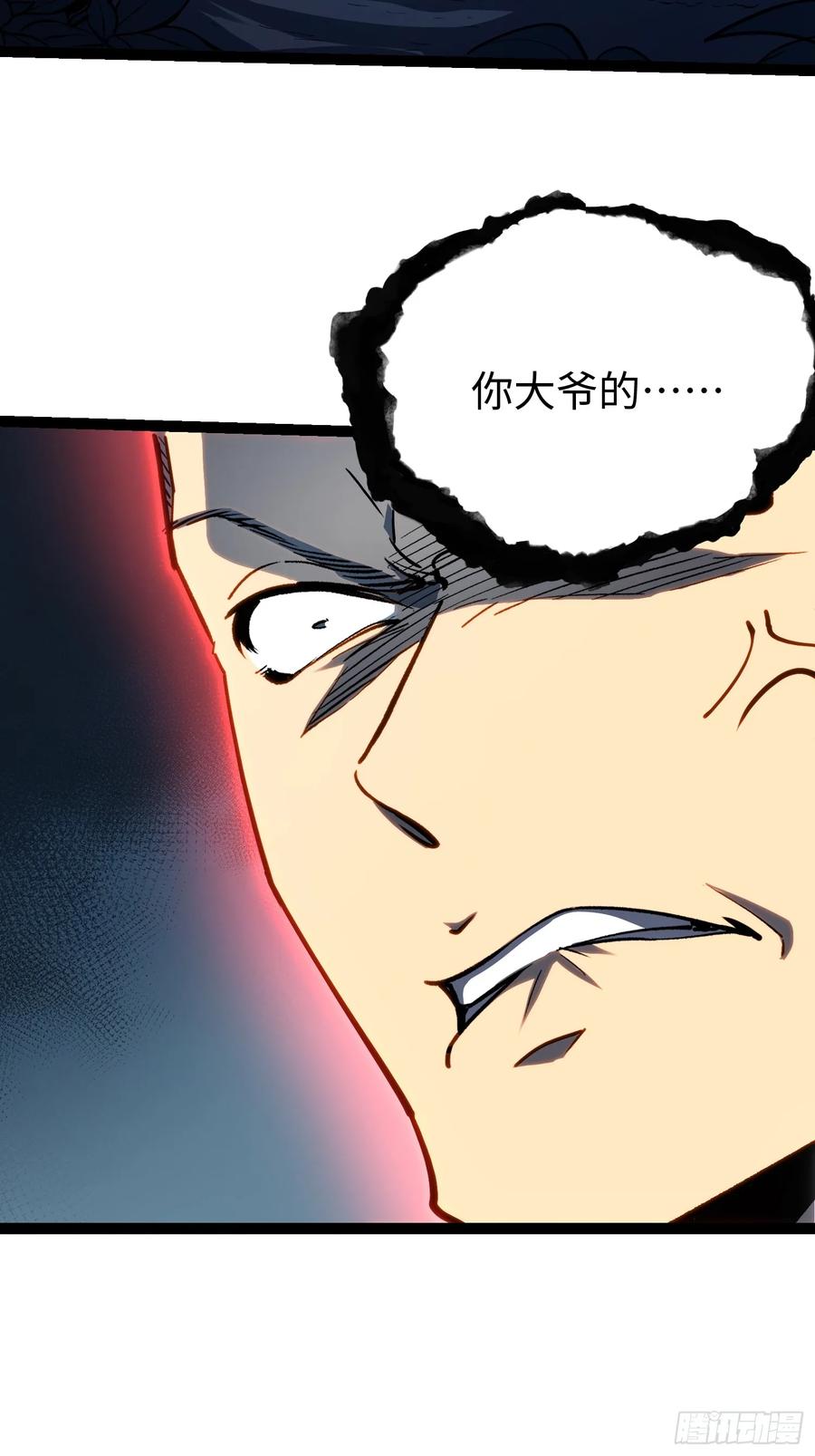 《全职觉醒》第23话 第5页