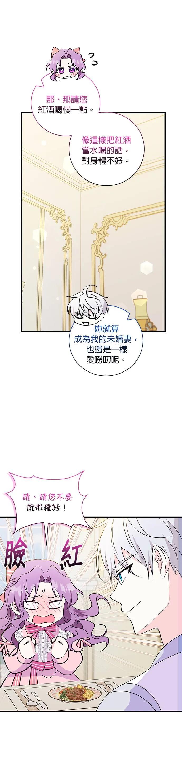 伯爵大人夜未眠ྲ) 第24话 第18页