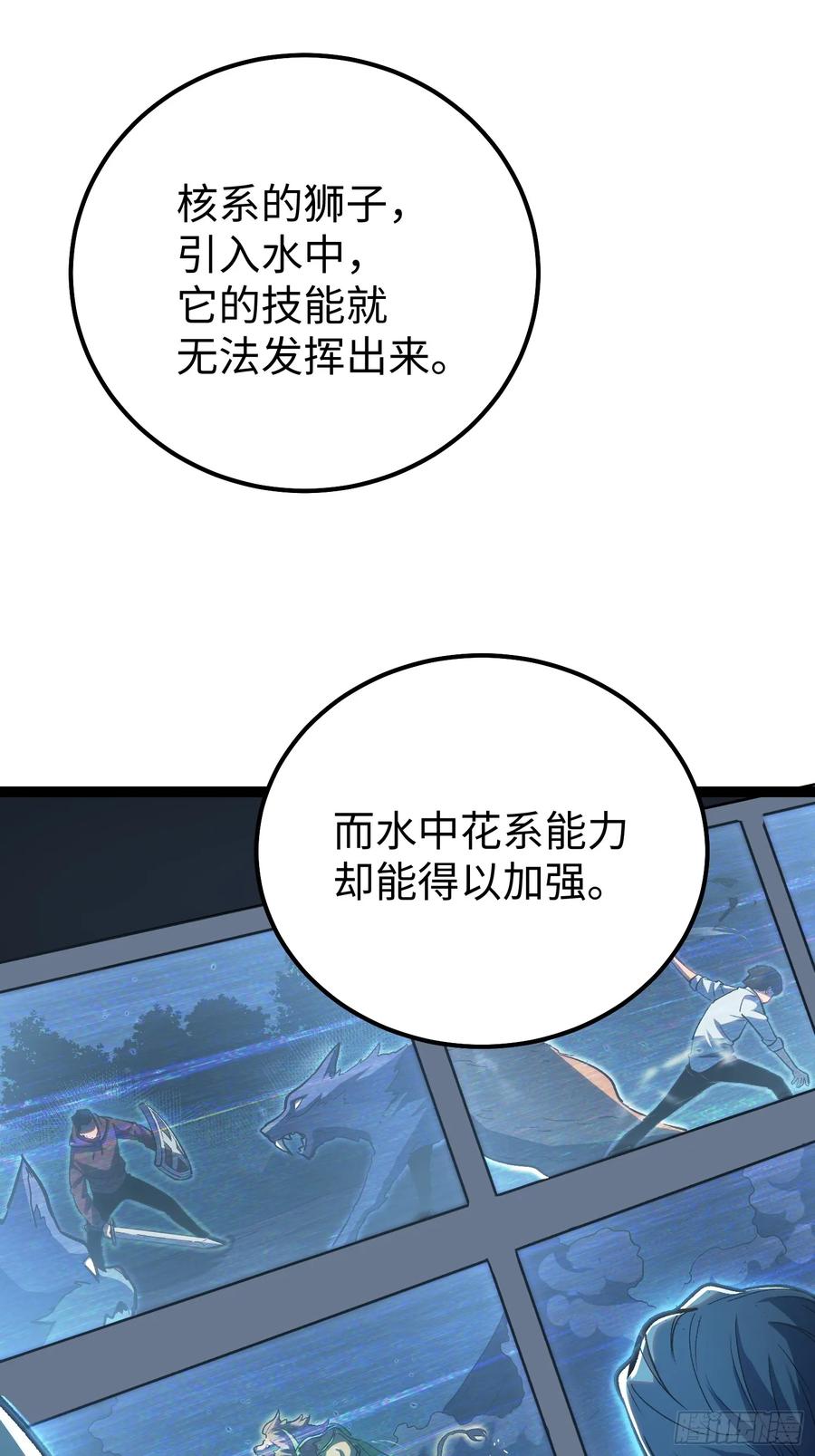 《全职觉醒》第23话 第6页