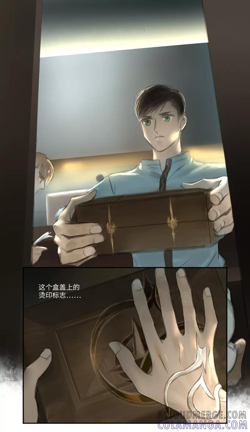 《夜刑者》第23话 Clef（钥匙） 第2页