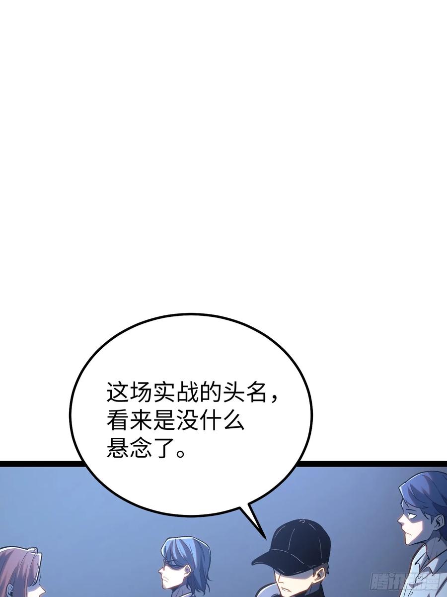 《全职觉醒》第23话 第9页