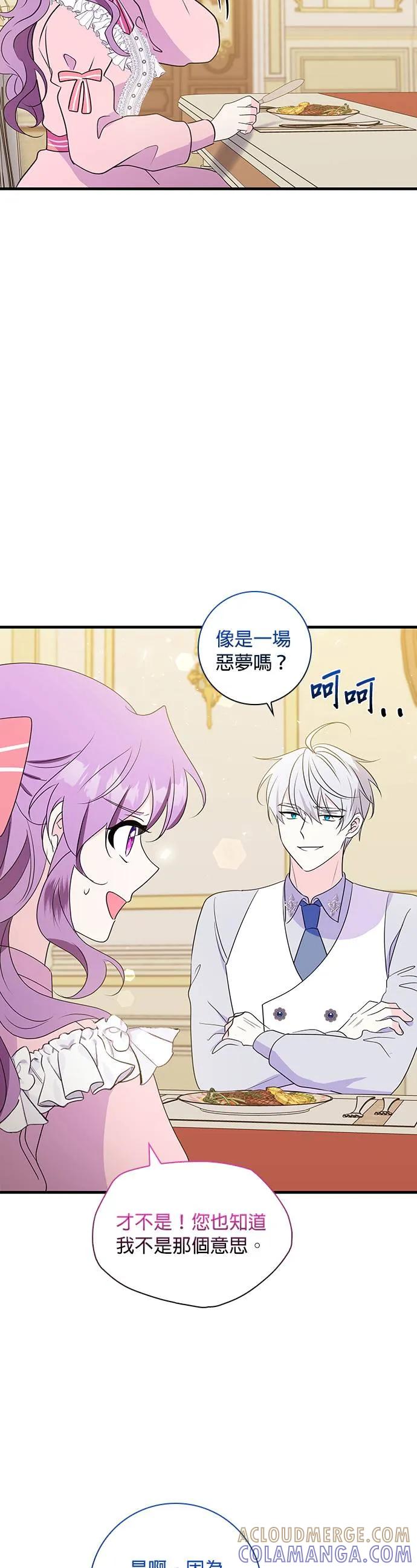伯爵大人夜未眠ྲ) 第24话 第15页