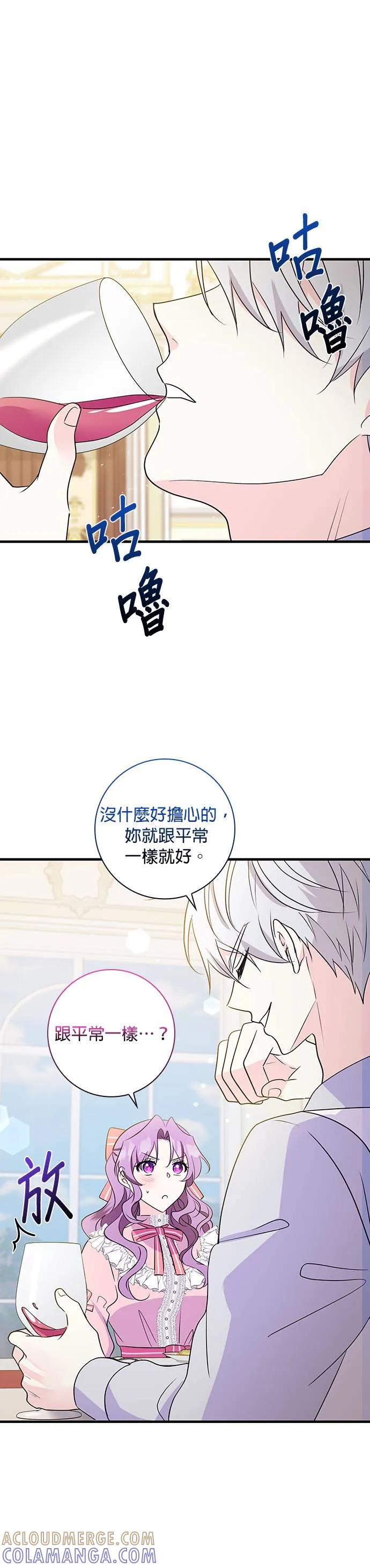 伯爵大人夜未眠ྲ) 第24话 第17页