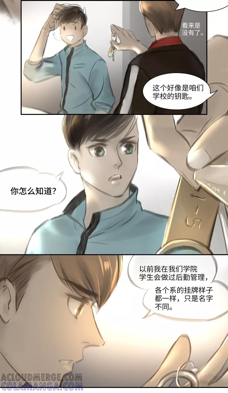 《夜刑者》第23话 Clef（钥匙） 第9页